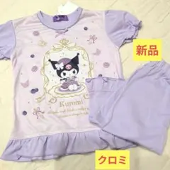 クロミちゃん　蓄光パジャマ　130cm　新品