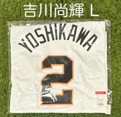 吉川尚輝 応援グッズ