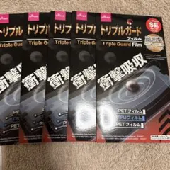 新品未開封　Daiso iPhone保護フィルム　5点セット