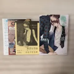 凪良ゆう『憎らしい彼』 書き下ろしSSペーパー付き