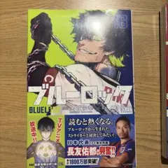 ブルーロック 漫画 16巻 17巻 セット