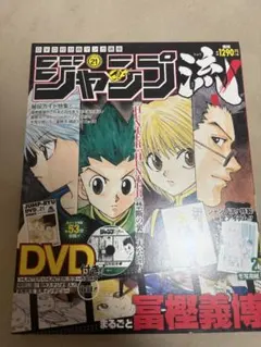 2026年最新】ジャンプ流 冨樫の人気アイテム - メルカリ
