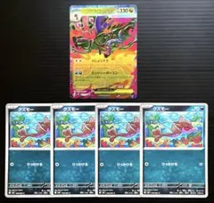 ポケカ　メガドラミドロ ex　RR　M4　クズモー　進化ライン　計5枚セットのサムネイル