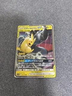 ピカチュウ＆ゼクロムGX RR SM12a TAG TEAM GXタッグオール…