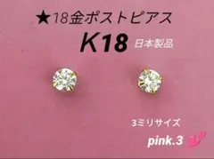 18金ポストピアスK18金