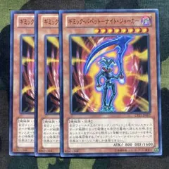 遊戯王 ギミックパペットナイトジョーカー 3枚セット くまろんA