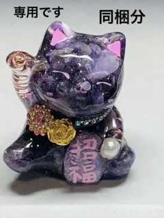 オルゴナイト招き猫No.454