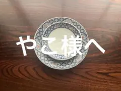 やこ様用　和食器セット 有田焼　幸楽作　藍色 幾何学模様 皿　3枚のサムネイル