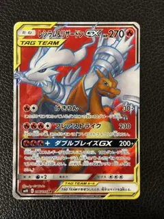 2026年最新】レシラムリザードンの人気アイテム - メルカリ