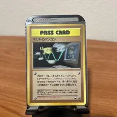 ポケモンカード マサキのパソコン 通信進化キャンペーン 初期 完美品 