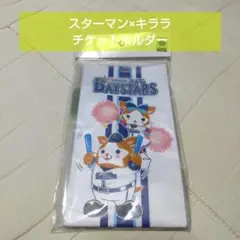 横浜DeNAベイスターズ チケットホルダー ：スターマン＆キララのサムネイル