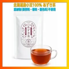 北海道産小豆100％ 高山茶園 あずき茶 5g×15包 残留農薬検査済 無添加のサムネイル