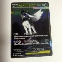 ポケモンカード メガアブソルex