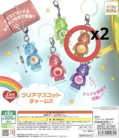 ケアベアめじるしアクセサリー2個セット