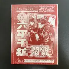 ジャンプGIGA ユニオンアリーナ カグラバチ 付録 プロモ - メルカリ