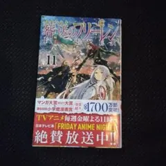 葬送のフリーレン 11
