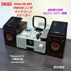 2022年製Victor WOOD CONE ワイヤレススピーカー 本体 - メルカリ