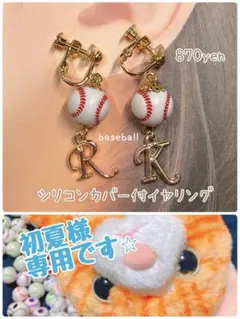 初夏様　専用ページです干し