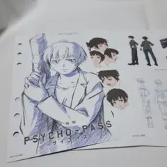 劇場版 PSYCHO-PASS サイコパス 設定資料集