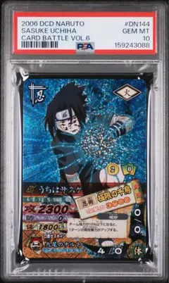 PSA10 NARUTO うちはサスケ カードバトル Vol.7 呪いの千鳥 - メルカリ
