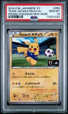 2025年最新】日本代表のピカチュウ psa9の人気アイテム - メルカリ
