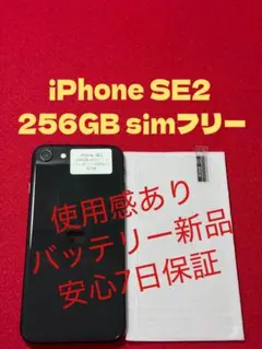 【9289】iPhone SE2第2世代ブラック 256GB simフリー