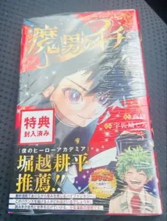 2026年最新】魔男のイチ 初版の人気アイテム - メルカリ