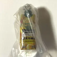 カゴメ 野菜生活100 ミニチュアチャーム バナナスムージー