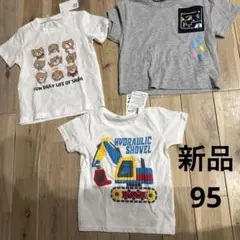 新品　95 男の子　半袖Tシャツ 3枚セット　まとめ売り