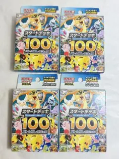 2026年最新】スタートデッキ100 未開封の人気アイテム - メルカリ