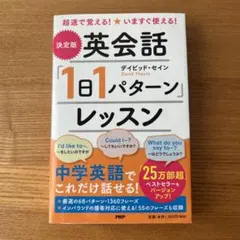 英会話「1日1パターン」レッスン
