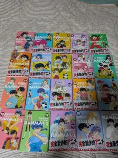 らんま1/2 全巻セット　ワイド版