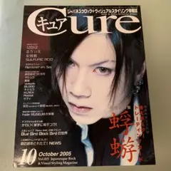 ヴィジュアル系情報誌 Cure Vol.25 2005年10月号