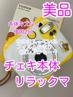 FUJIFILM チェキ instax mini 25 リラックマ 富士フィルム
