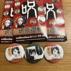 呪術廻戦展Ver コレクション缶バッジ プチ - メルカリ