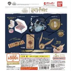 ハリー・ポッター ミニチュアコレクション3 ガチャガチャ