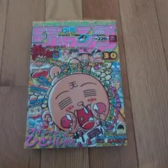 週刊少年ジャンプ 1997年11号 花さか天使テンテンくん新連載号 たけし