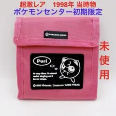 希少当時物】ポケモンセンター初期　財布プリン　未使用　ポケモンプリン 希少当時物】ポケモンセンター初期 財布プリン 未使用 ポケモンプリン