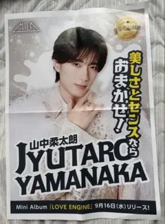 山中柔太朗 M!LK 新聞折込