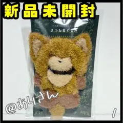 あんスタ いつぬいお着替えシリーズ きつね着ぐるみ イエロー - メルカリ