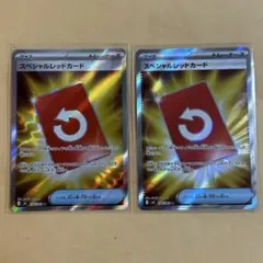 スペシャルレッドカード　SR 2枚セット　新品　ポケモンカード