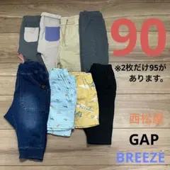 【翌日発送】　子供服　まとめ売り　男の子　90 95 ズボン　西松屋　ブリーズ