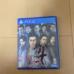 龍が如く4 伝説を継ぐもの