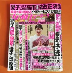 女性セブン 12/4号 ジェネレーションズ、KAT-TUN、他