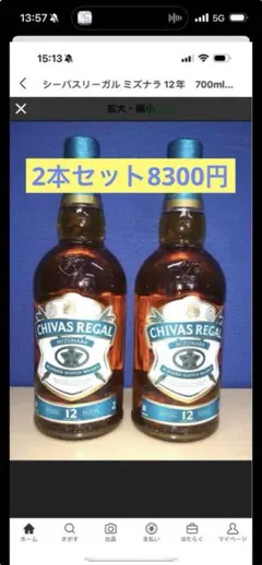 サントリー 碧 Ao & シーバスリーガル 18年 ウイスキー 2本セット