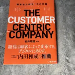 THE CUSTOMER CENTRIC COMPANY