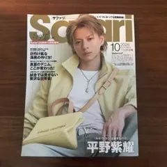サファリ 2026年 10 月号増刊 Special Edition 平野紫耀