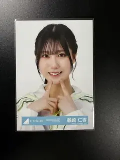 日向坂46 生写真　OTRオープニング　鶴崎仁香　ヨリ