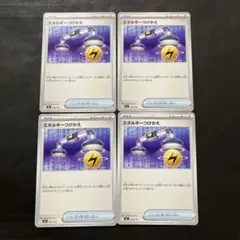 ポケモンカード　エネルギーつけかえ　4枚