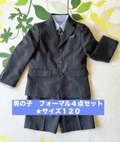 OLIVER HOUSE フォーマルスーツ 120 男の子用